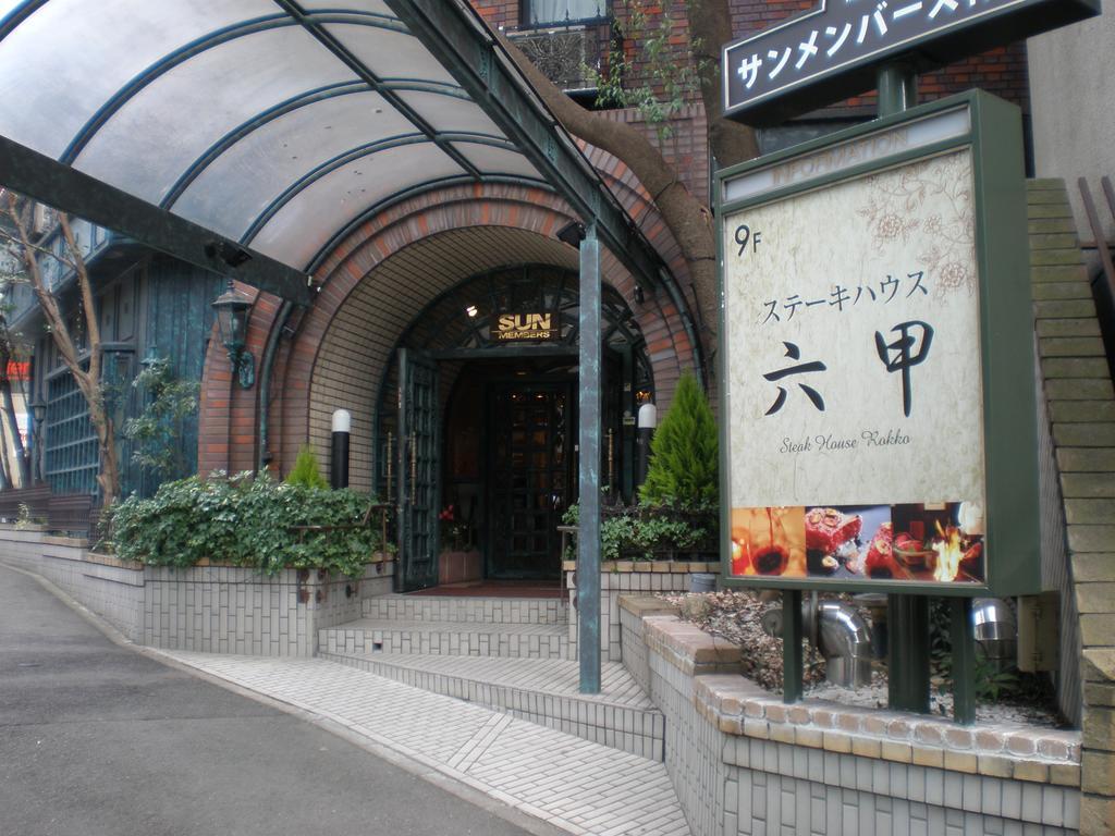 Sun Members Kobe Exterior foto