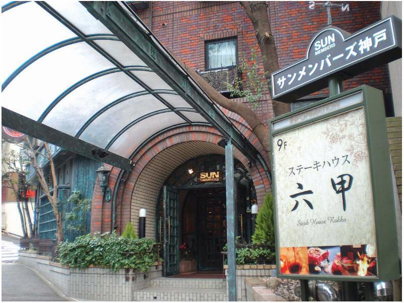 Sun Members Kobe Exterior foto